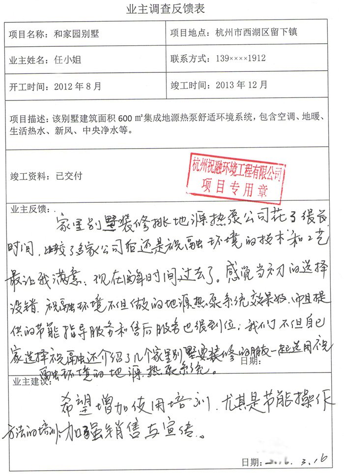和家园绿巨人视频网站下载业主评价